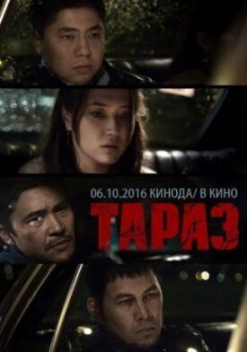 Постер до Тараз на ГідОнлайн
