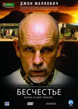 Постер до Безчестя на ГідОнлайн