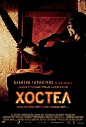 Постер до Хостел на ГідОнлайн