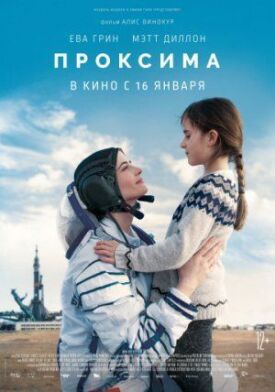 Постер до Проксима на ГідОнлайн