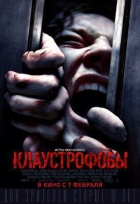 Постер до Клаустрофоби на ГідОнлайн