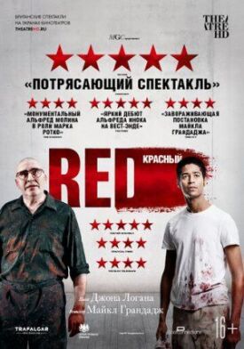 Постер до Червоний на ГідОнлайн