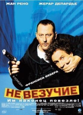 Постер до Нетямущі на ГідОнлайн