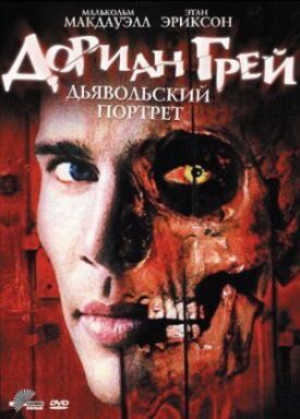 Постер до Доріан Грей. Диявольський портрет на ГідОнлайн