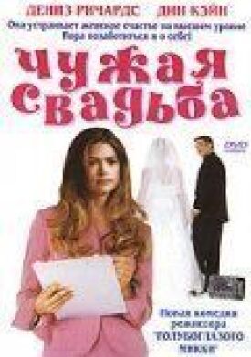 Постер до Чуже весілля на ГідОнлайн