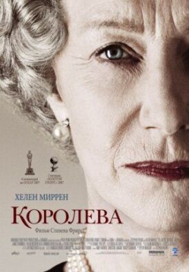 Постер до Королева на ГідОнлайн