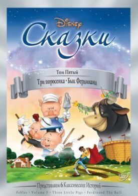 Постер до Три поросятка на ГідОнлайн