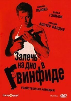 Постер до Залягти на дно в Гвінфіді на ГідОнлайн