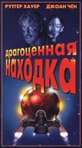 Постер до Дорогоцінна знахідка на ГідОнлайн
