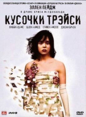 Постер до Шматочки Трейсі на ГідОнлайн