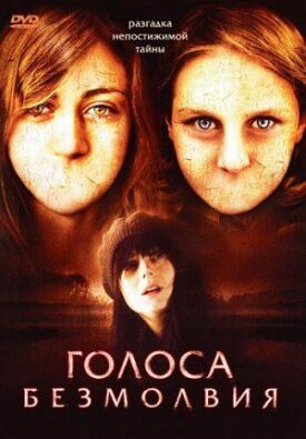 Постер до Голоси тиші на ГідОнлайн