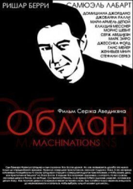 Постер до Обман на ГідОнлайн
