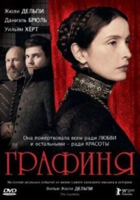Постер до Графиня на ГідОнлайн