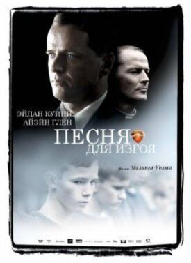 Постер до Пісня для ізгоя на ГідОнлайн