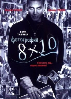 Постер до Фотографія 8x10 на ГідОнлайн