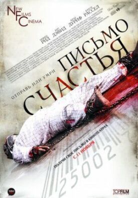 Постер до Лист щастя на ГідОнлайн