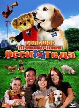 Постер до Велика пригода Оссі та Теда на ГідОнлайн