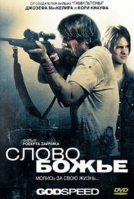 Постер до Слово Боже на ГідОнлайн