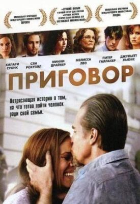 Постер до Вирок на ГідОнлайн