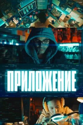 Постер до Додаток на ГідОнлайн