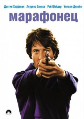 Постер до Марафонець на ГідОнлайн