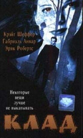 Постер до Клад на ГідОнлайн