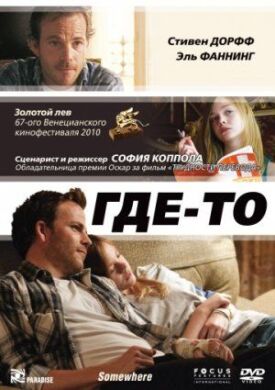 Постер до Десь на ГідОнлайн