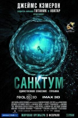 Постер до Санктум на ГідОнлайн
