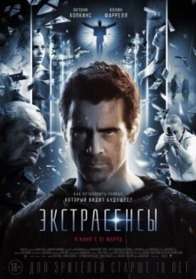 Постер до Розрада / Екстрасенси на ГідОнлайн