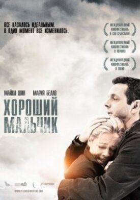 Постер до Хороший хлопчик на ГідОнлайн