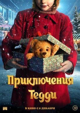 Постер до Пригоди Тедді на ГідОнлайн