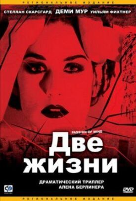 Постер до Два життя на ГідОнлайн