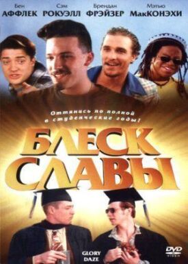 Постер до Блиск слави на ГідОнлайн