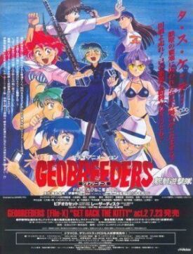 Постер до Geoblues на ГідОнлайн