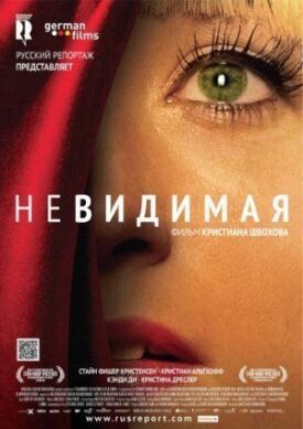 Постер до Невидима на ГідОнлайн