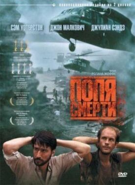 Постер до Поля смерті на ГідОнлайн