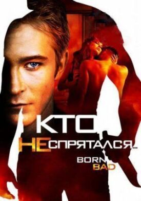 Постер до Хто не сховався... на ГідОнлайн