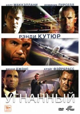 Постер до Викрадений на ГідОнлайн