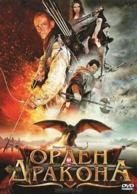 Постер до Орден Дракона на ГідОнлайн