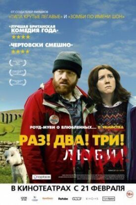 Постер до Один! Два! Три! Здохни! на ГідОнлайн