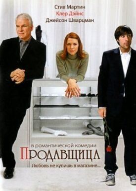 Постер до Продавщиця на ГідОнлайн