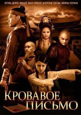 Постер до Кривавий лист на ГідОнлайн