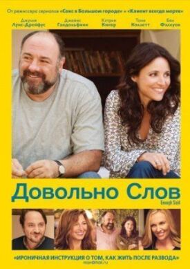 Постер до Досить слів на ГідОнлайн