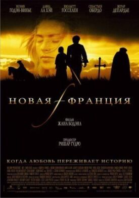 Постер до Нова Франція на ГідОнлайн