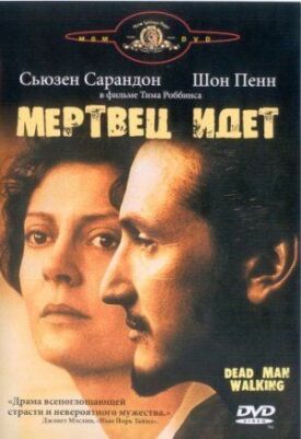 Постер до Мрець іде на ГідОнлайн