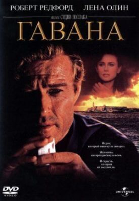 Постер до Гавана на ГідОнлайн