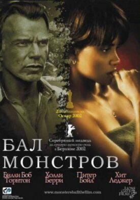 Постер до Бал монстрів на ГідОнлайн