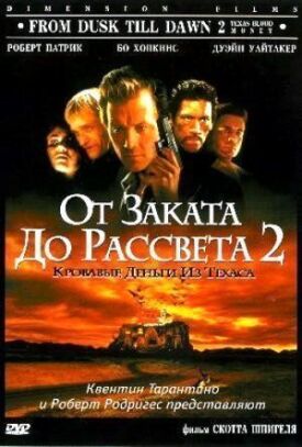 Постер до Від заходу до світанку 2: Криваві гроші з Техасу на ГідОнлайн