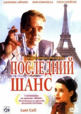 Постер до Останній шанс на ГідОнлайн