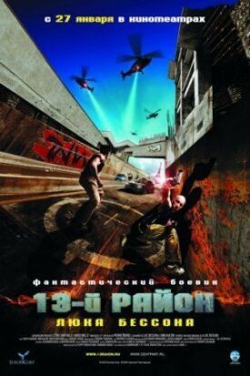 Постер до 13-й район на ГідОнлайн